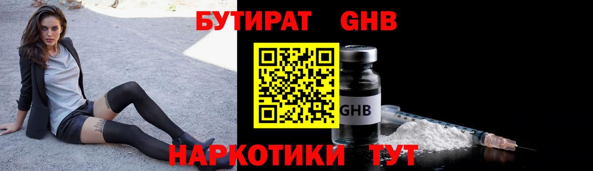 Бутират 1.4BDO Норильск