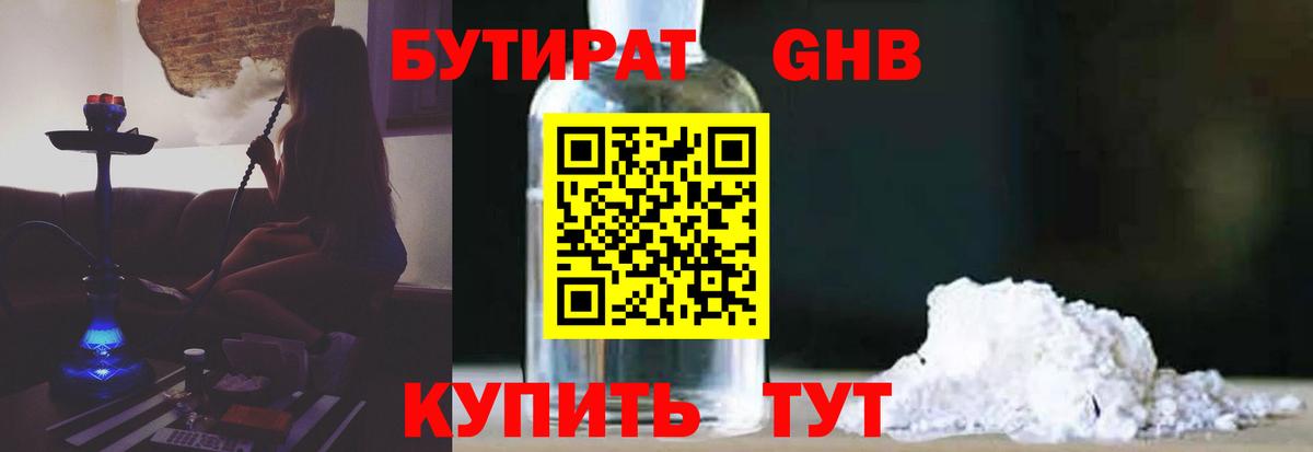 Норильск  Бутират вода  Вход с VPN 