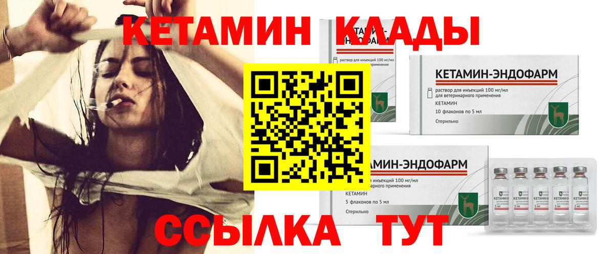 Кетамин VHQ Норильск